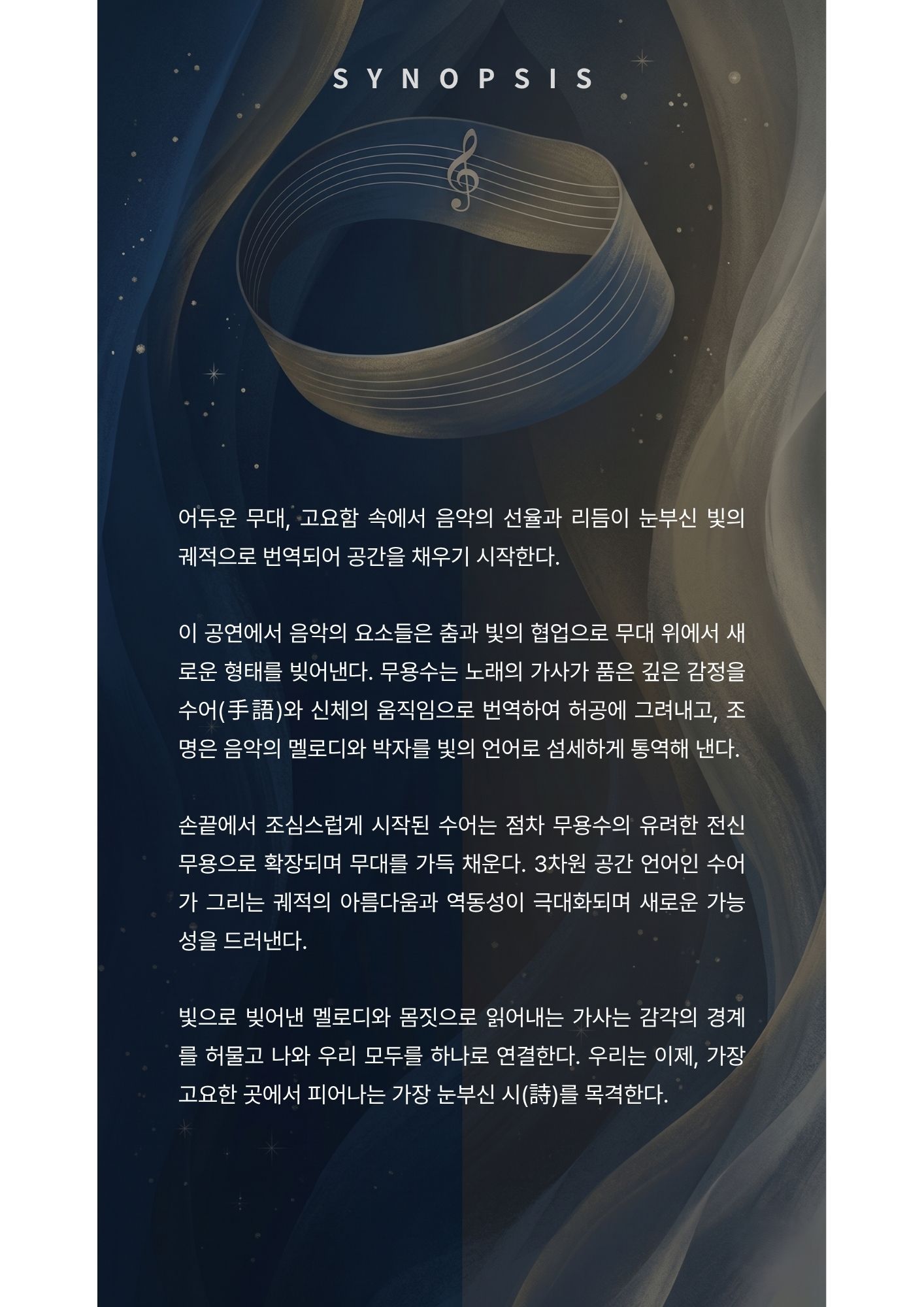 수어무용과 함께하는 보이는 음악 콘서트 시가 춤이 되다 소개이미지