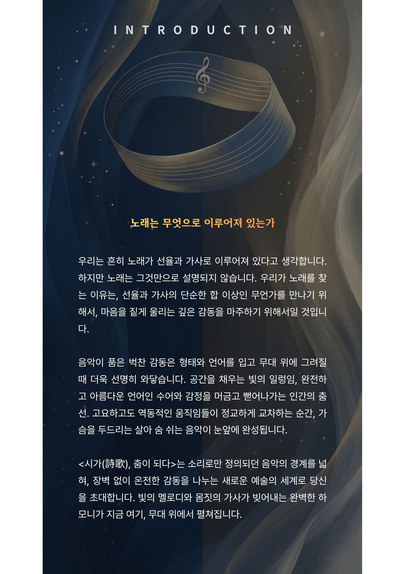 수어무용과 함께하는 보이는 음악 콘서트 시가 춤이 되다 소개이미지