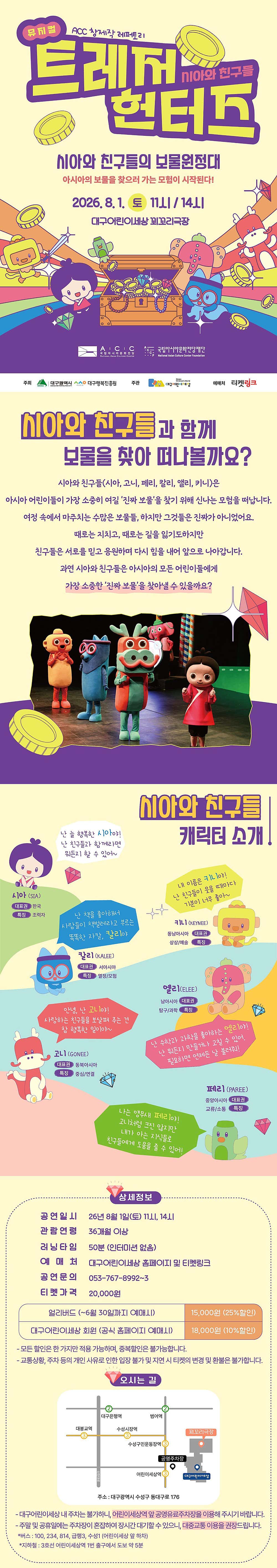 시아와 친구들 트레저헌터즈 대구 소개이미지