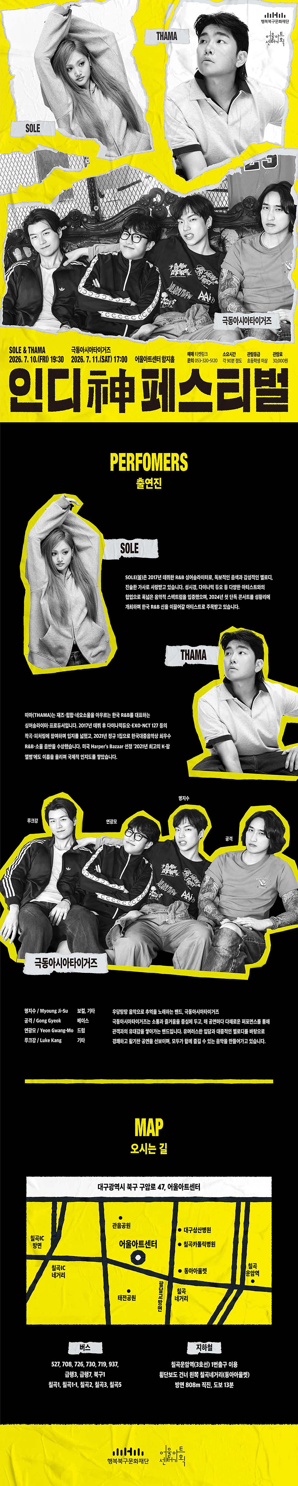 인디神 페스티벌 SOLE THAMA 대구 소개이미지