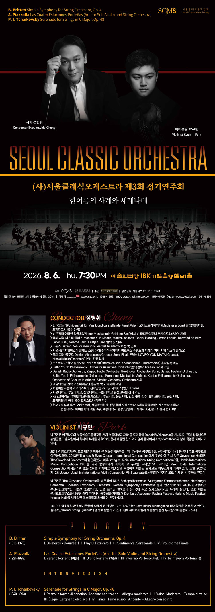 제3회 (사) 서울클래식오케스트라 정기연주회 소개 이미지 1