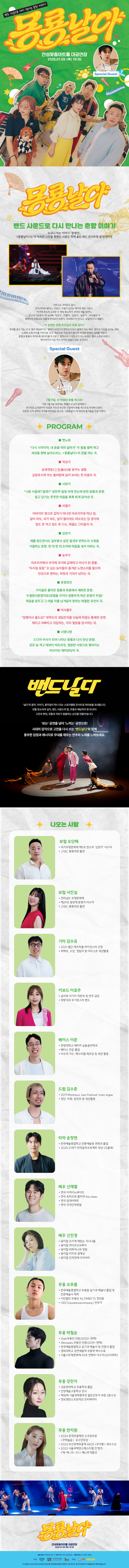 퓨전국악밴드 날다 x 신승태 몽룡날다 안성 소개이미지