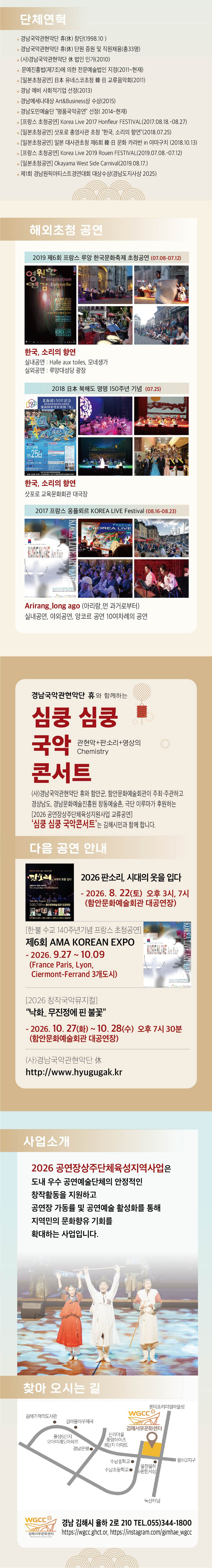 경남국악관현악단 휴와 함께하는 심쿵 심쿵 국악콘서트 김해 소개이미지