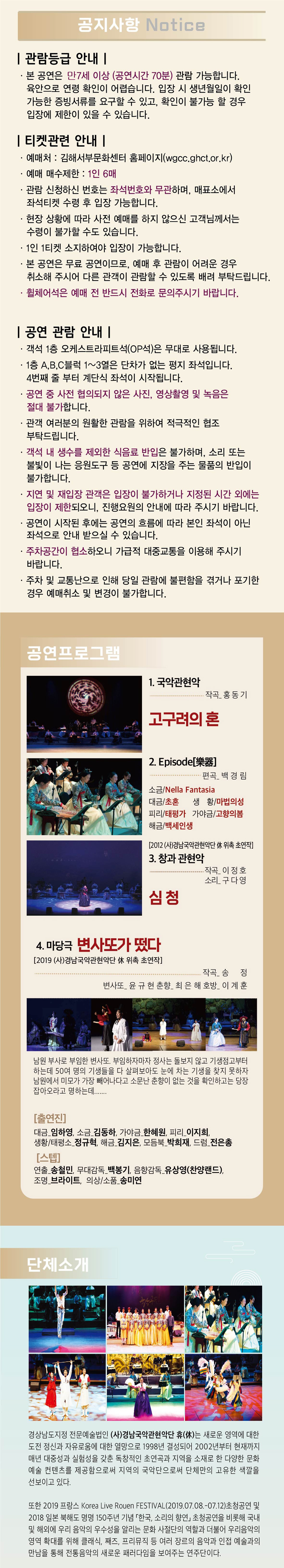 경남국악관현악단 휴와 함께하는 심쿵 심쿵 국악콘서트 김해 소개이미지