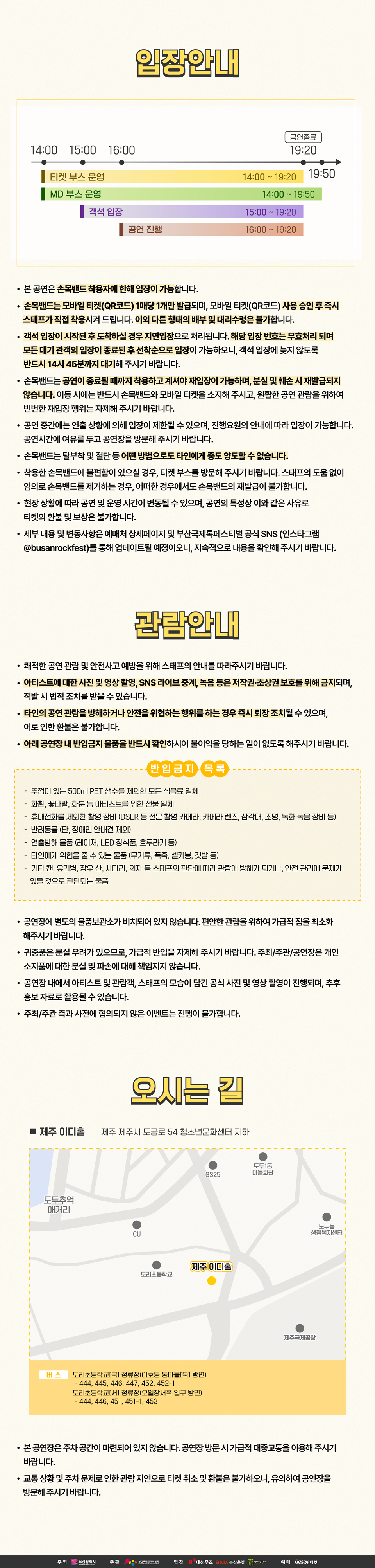 Road to BU-ROCK 로드 투 부락 제주 소개이미지