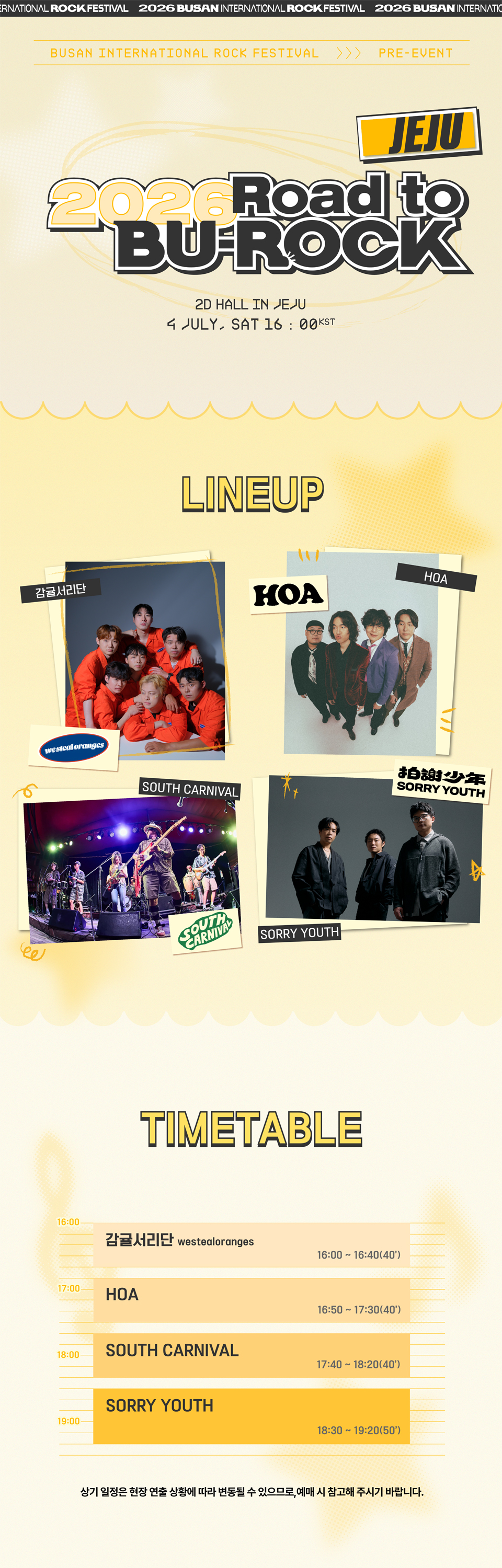 Road to BU-ROCK 로드 투 부락 제주 소개이미지