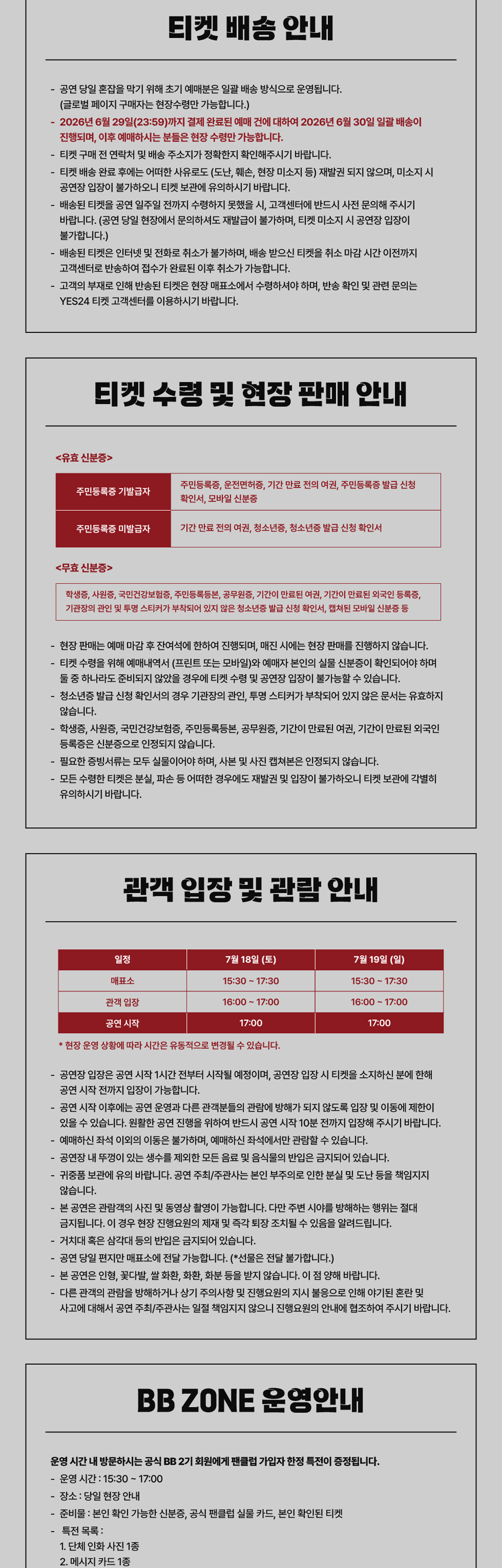 DKB FAN-CON BLACK OUT (앵콜) 소개이미지