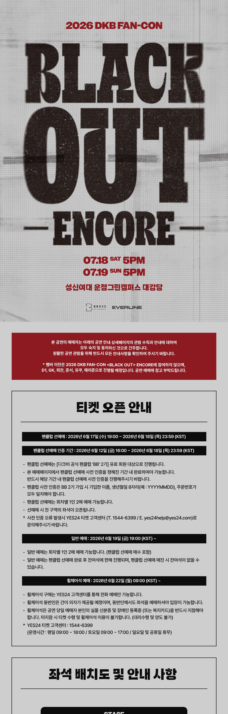 DKB FAN-CON BLACK OUT (앵콜) 소개이미지