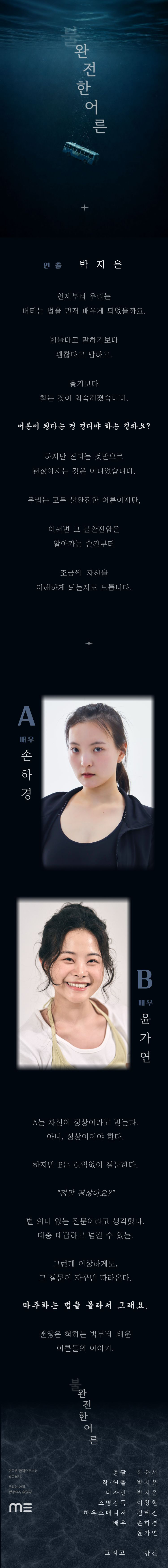 제2회 갓지은 페스티벌, 불완전한 어른 소개 이미지 3
