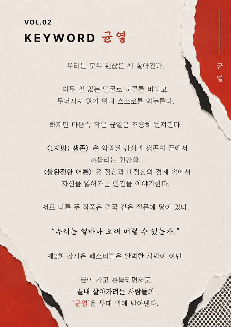 제2회 갓지은 페스티벌, 불완전한 어른 소개 이미지 2