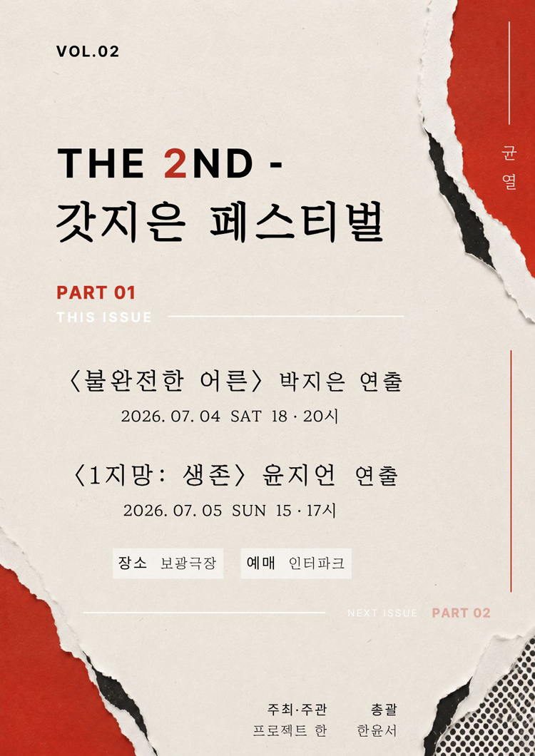 제2회 갓지은 페스티벌, 불완전한 어른 소개 이미지 1