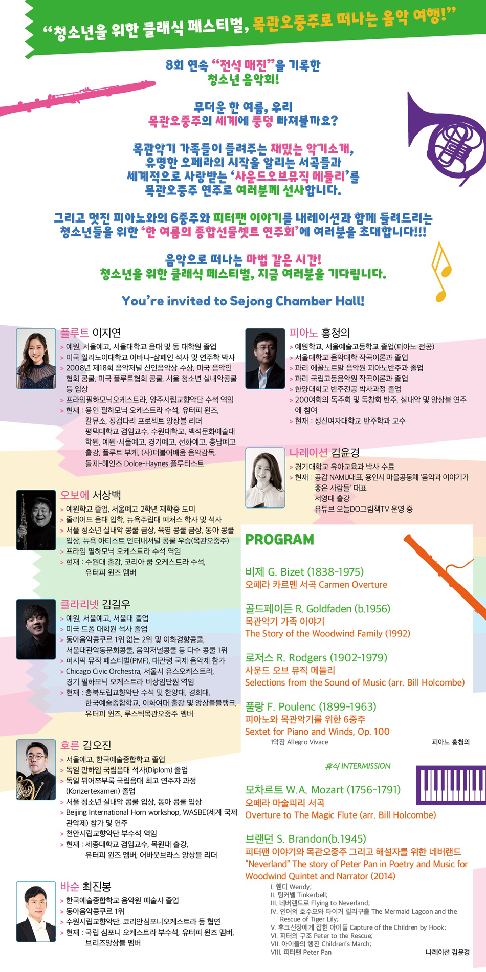 청소년을 위한 클래식 페스티벌 소개 이미지 2