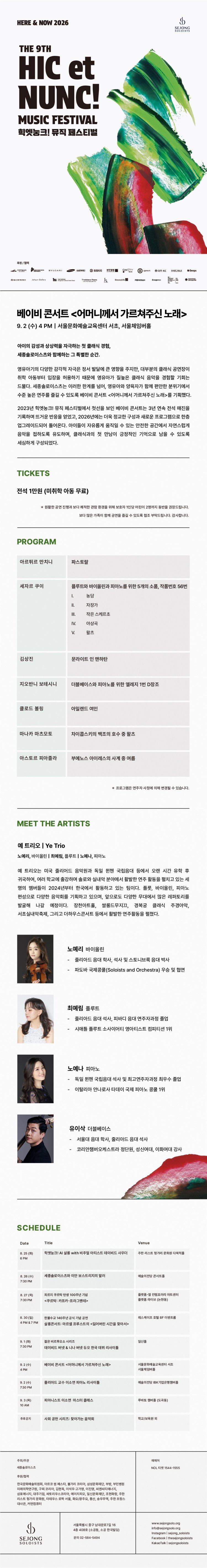 제9회 힉엣눙크! 뮤직 페스티벌, 베이비 콘서트: 어머니께서 가르쳐주신 노래 소개 이미지 1