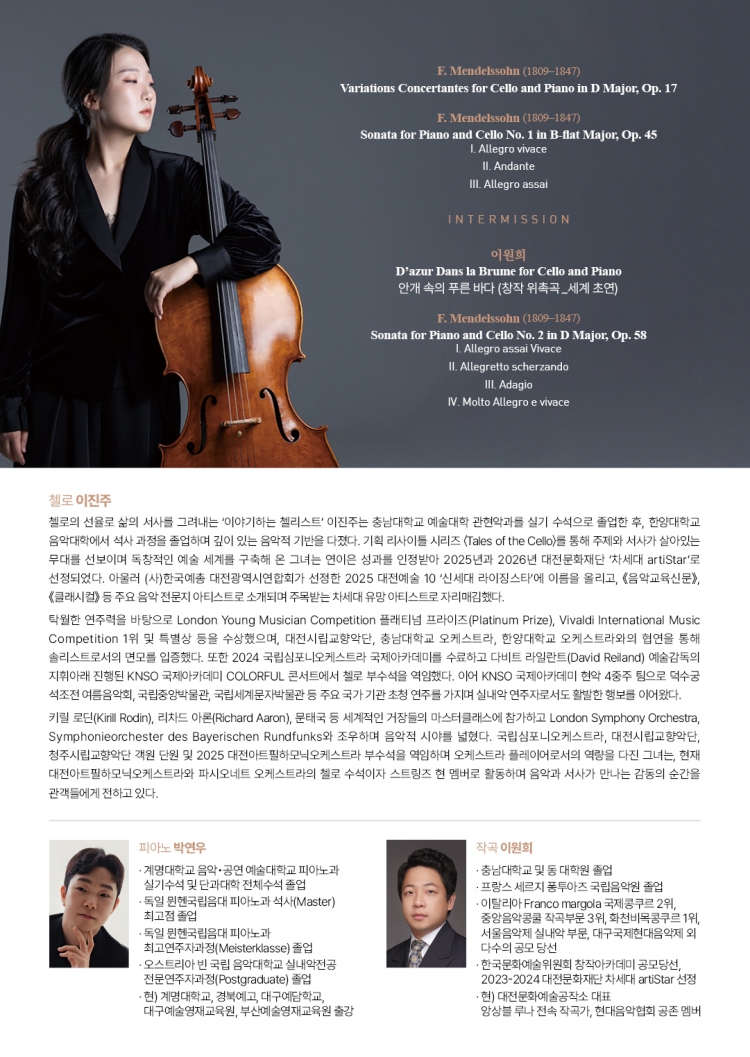 대전문화재단 차세대 artiStar, 이진주 첼로 리사이틀 Ⅳ. Tales of the Cello Ⅱ. Song without Words 소개 이미지 2