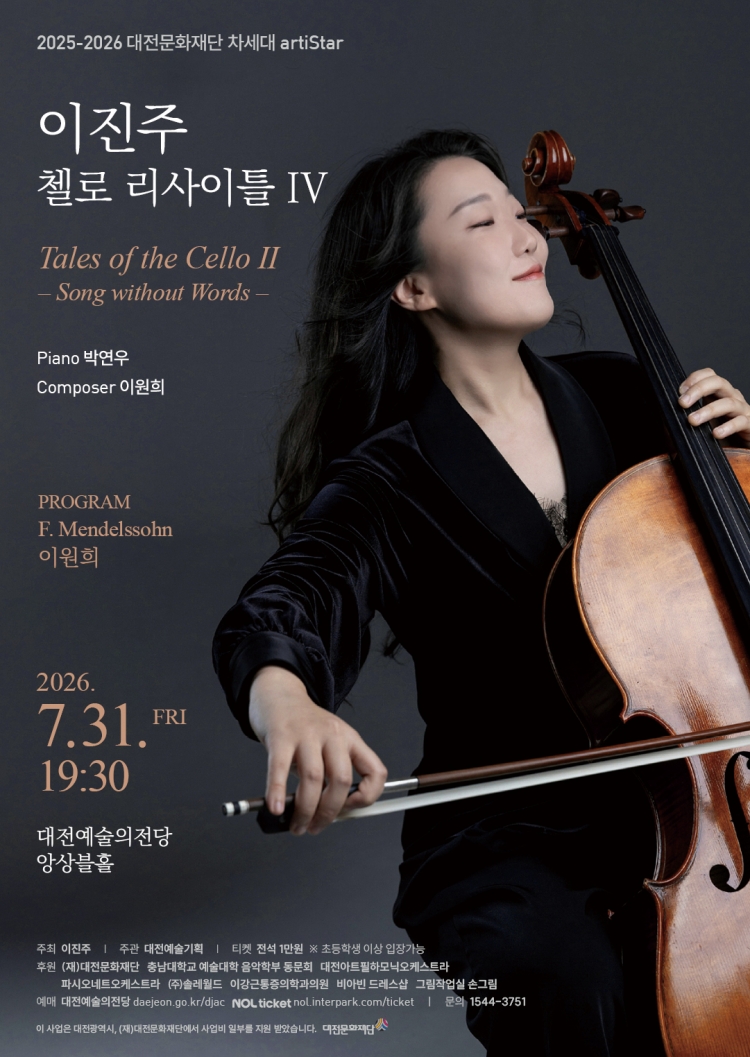 대전문화재단 차세대 artiStar, 이진주 첼로 리사이틀 Ⅳ. Tales of the Cello Ⅱ. Song without Words 소개 이미지 1