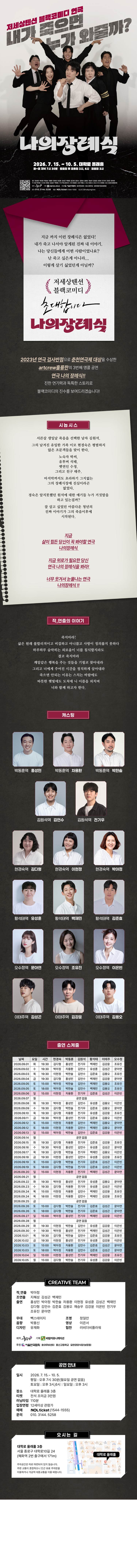 나의 장례식 [대학로] 상세 이미지