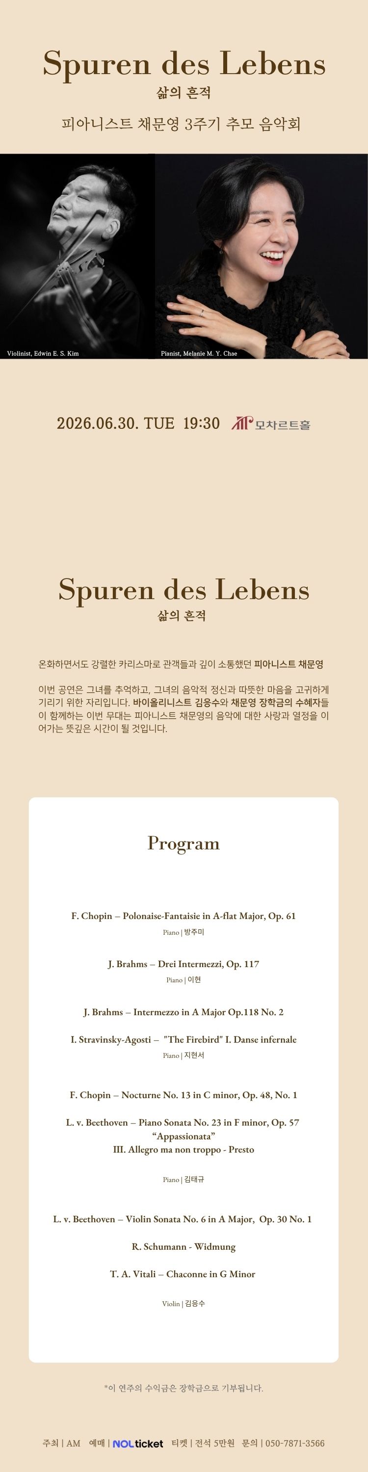 피아니스트 채문영 3주기 추모 음악회: 삶의 흔적 소개 이미지 1