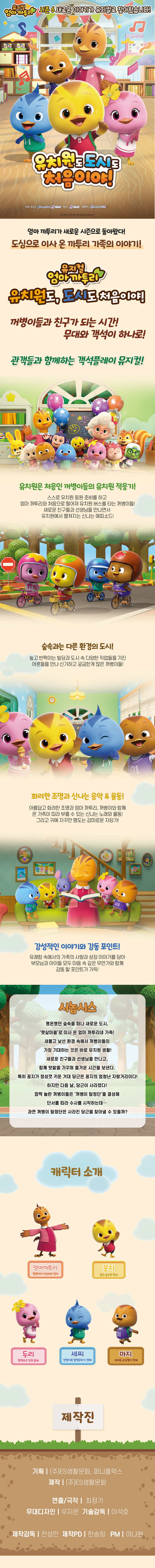 엄마까투리 유치원도 도시도 처음이야 수원 소개이미지