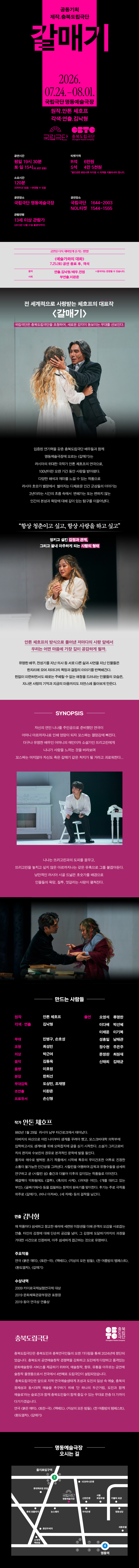 국립극단, 갈매기 소개 이미지 2
