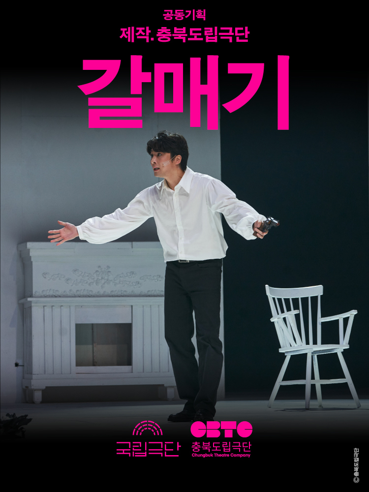 국립극단, 갈매기 소개 이미지 1