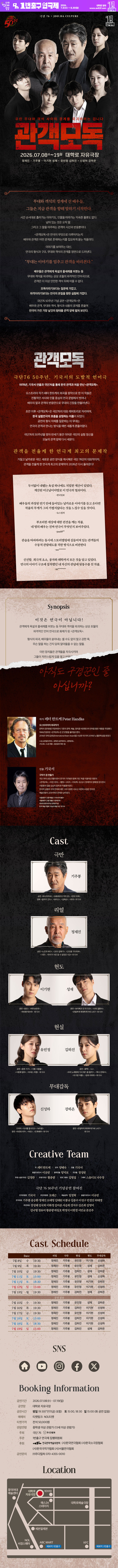 제9회 1번출구 연극제, 극단 76: 관객 모독 소개 이미지 1