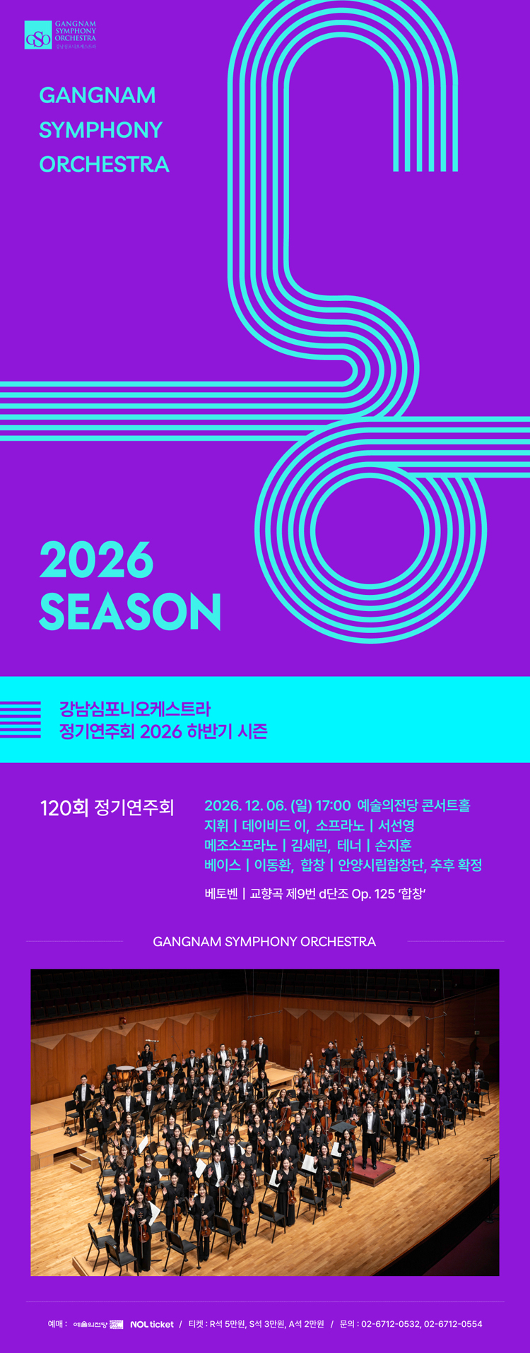 제120회 강남심포니오케스트라 정기연주회 소개 이미지 1