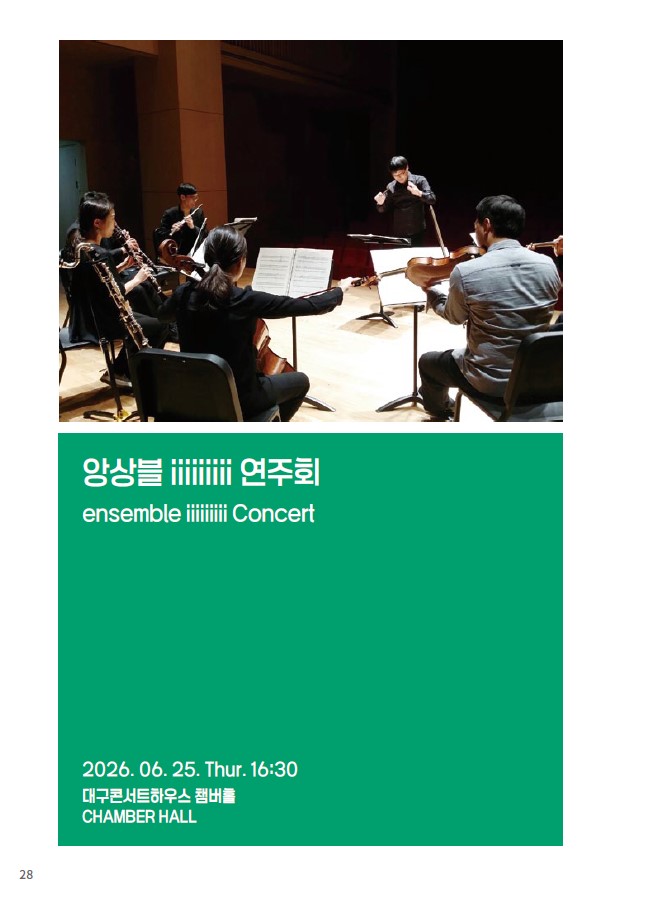 제37회 대구국제현대음악제, 한국 I9 앙상블 초청 연주회 소개 이미지 3