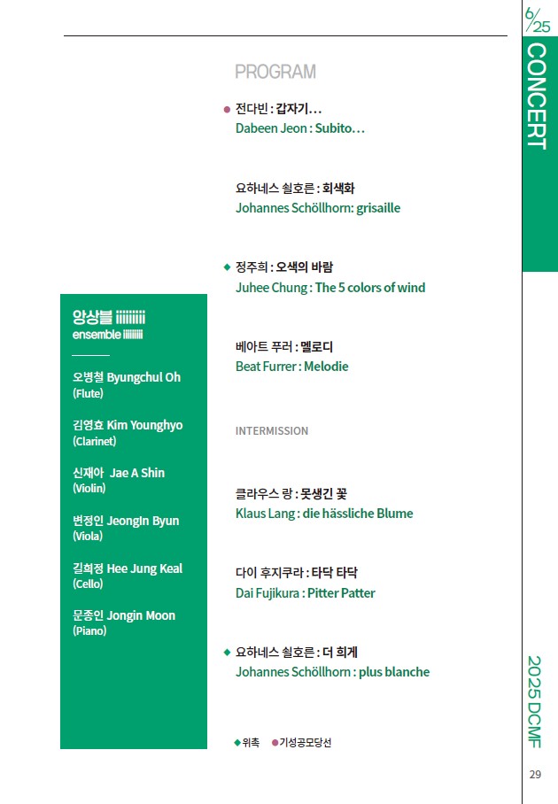 제37회 대구국제현대음악제, 한국 I9 앙상블 초청 연주회 소개 이미지 2