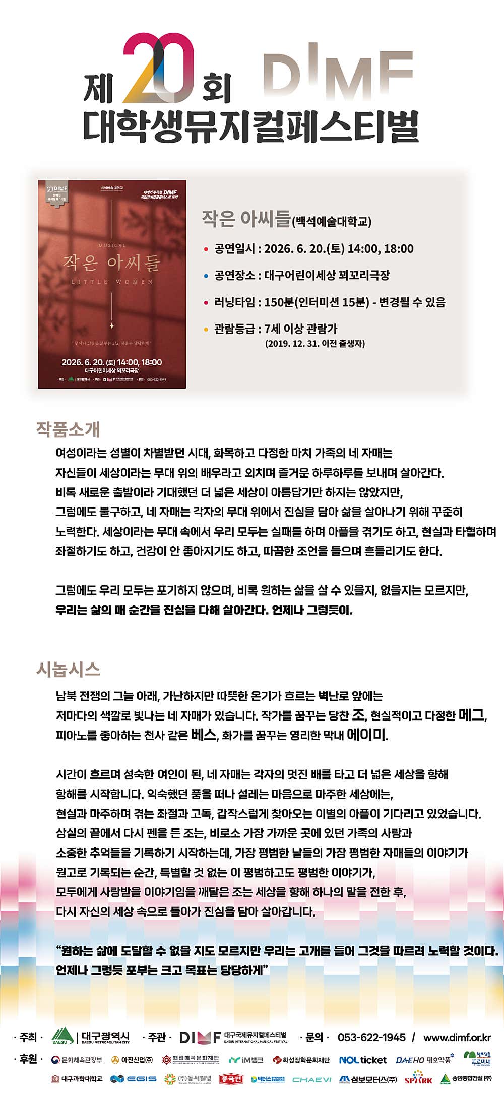 제20회 DIMF 대학생뮤지컬페스티벌, 백석예술대학교: 작은아씨들 Gallery