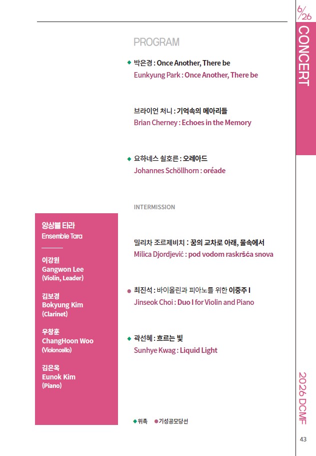 제37회 대구국제 현대 음악제, Concert 5: 앙상블 타라 연주회 소개 이미지 2