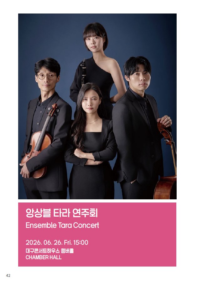 제37회 대구국제 현대 음악제, Concert 5: 앙상블 타라 연주회 소개 이미지 1