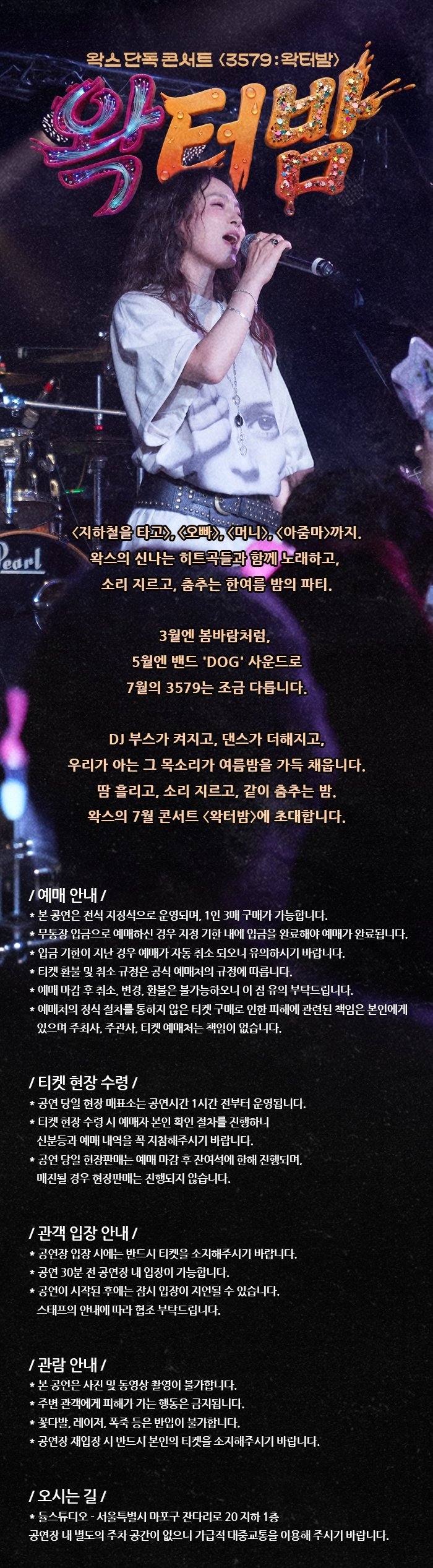 왁스 콘서트 3579 왁터밤 소개이미지