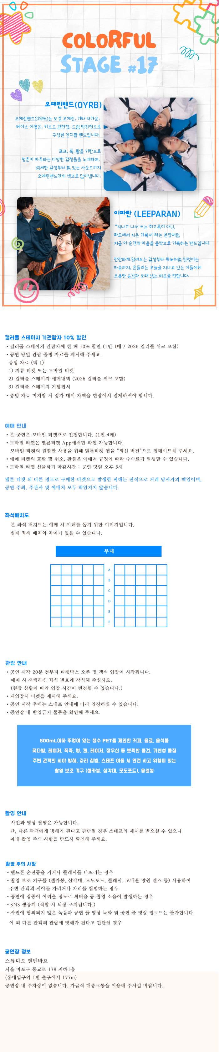 컬러풀 스테이지 #17 이파란 오예린밴드 소개이미지