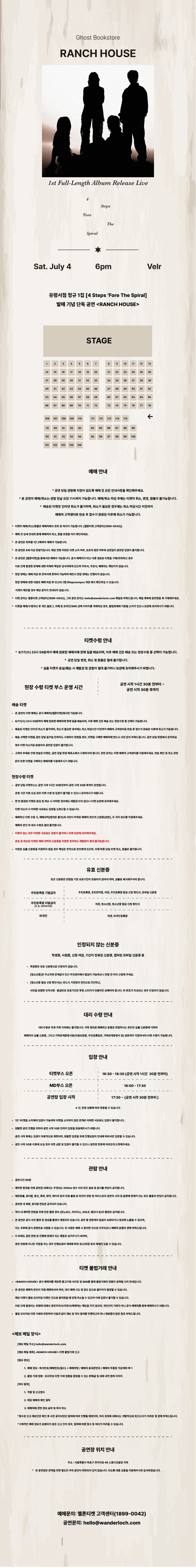 유령서점 정규 1집 발매 기념 단독 공연 RANCH HOUSE 소개이미지