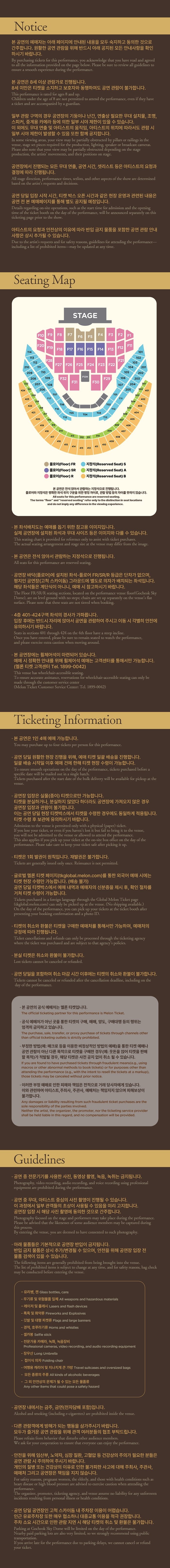 후지이 카제 Prema 월드 투어 서울 소개이미지