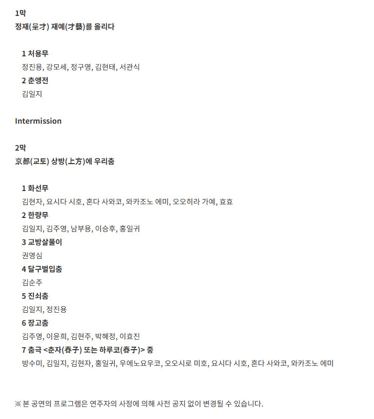 대구콘서트하우스 특별연주회 창해를 건넌 우리 춤 대구 소개이미지