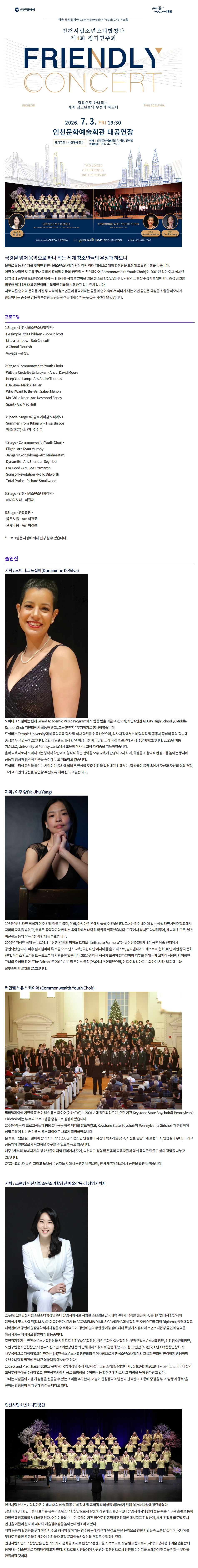 제4회 인천시립소년소녀합창단 정기연주회: FRIENDLY CONCERT 소개 이미지 1