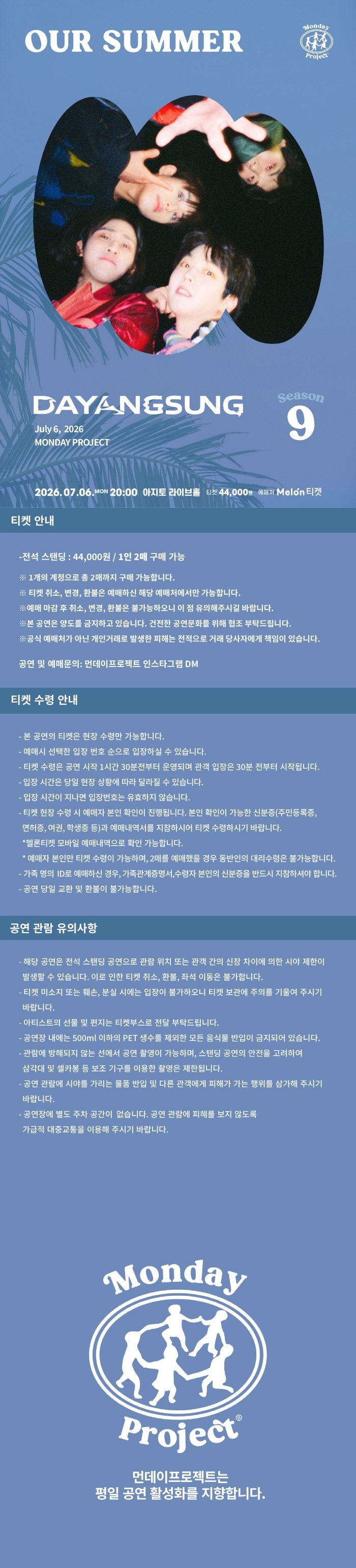 먼데이프로젝트 시즌9 OUR SUMMER 다양성 단독 콘서트 소개이미지