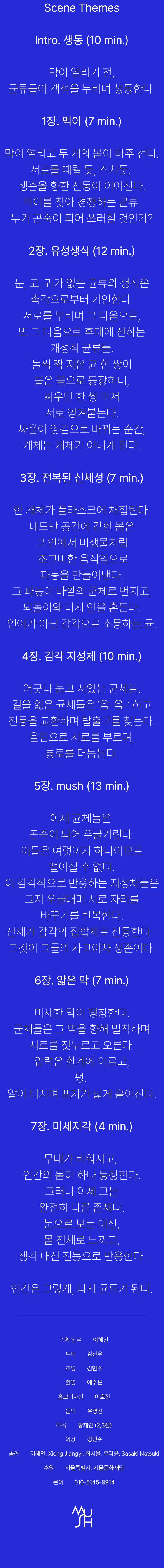 MUSH 소개이미지