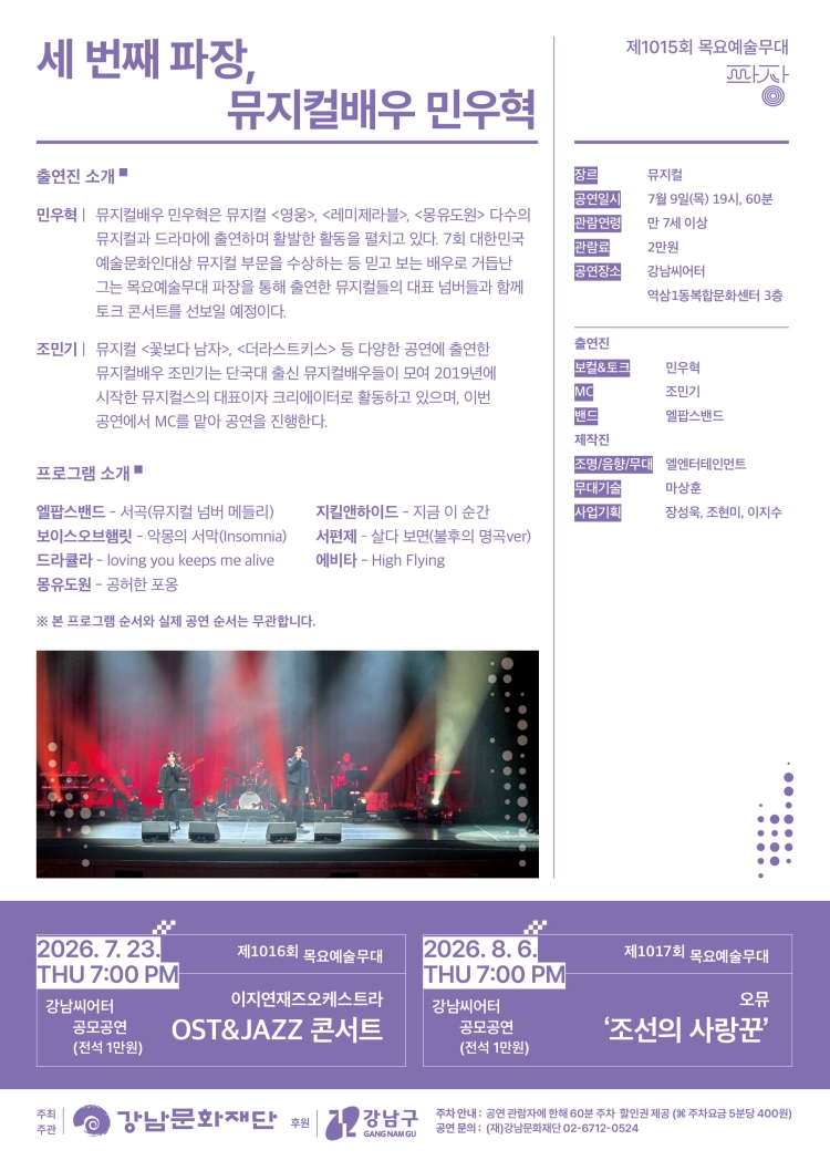 제1015회 목요예술무대 세 번째 파장 민우혁 소개이미지