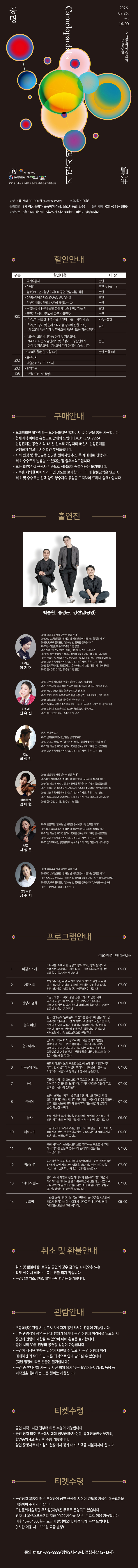 공명 콘서트 기린자리 오산 소개이미지