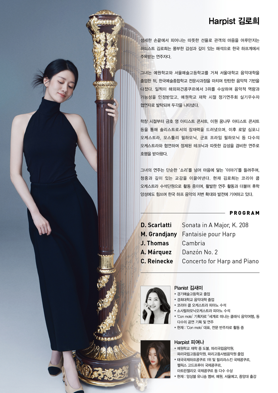 김로희 하프 리사이틀 소개 이미지 1