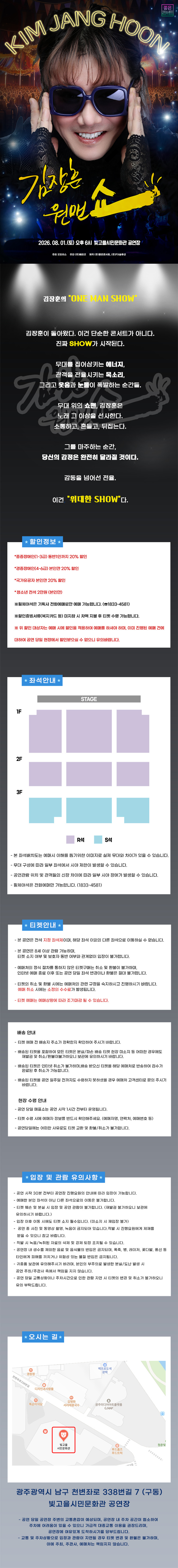 김장훈 전국투어 콘서트 원맨쇼 광주 소개이미지