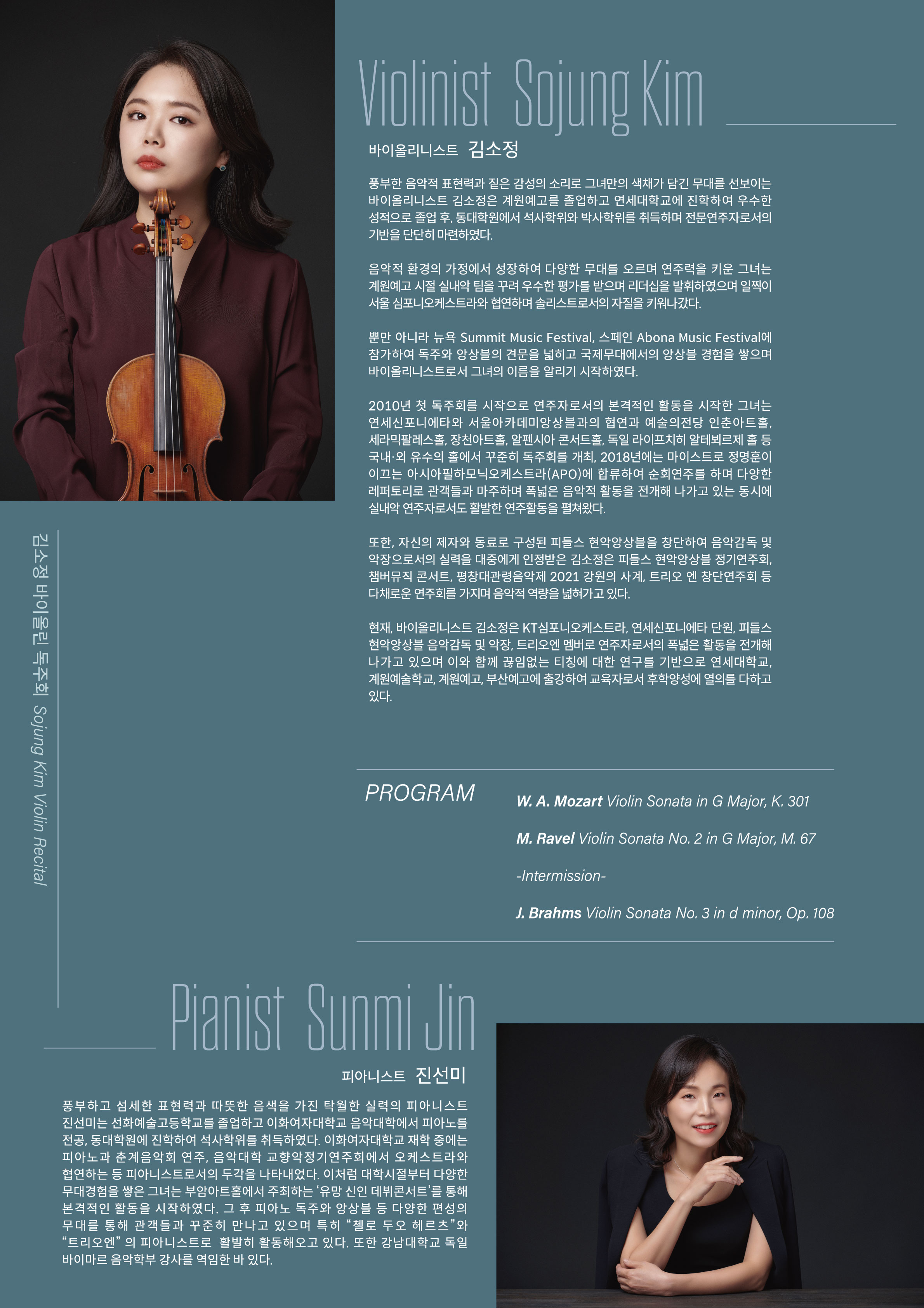 김소정 바이올린 독주회 소개 이미지 2