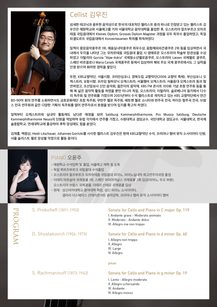 김우진 첼로 독주회 소개 이미지 2