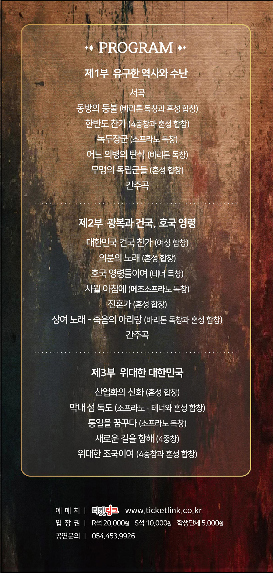 KOREAN REQUIEM 한국 진혼곡 [구미] 소개 이미지 2