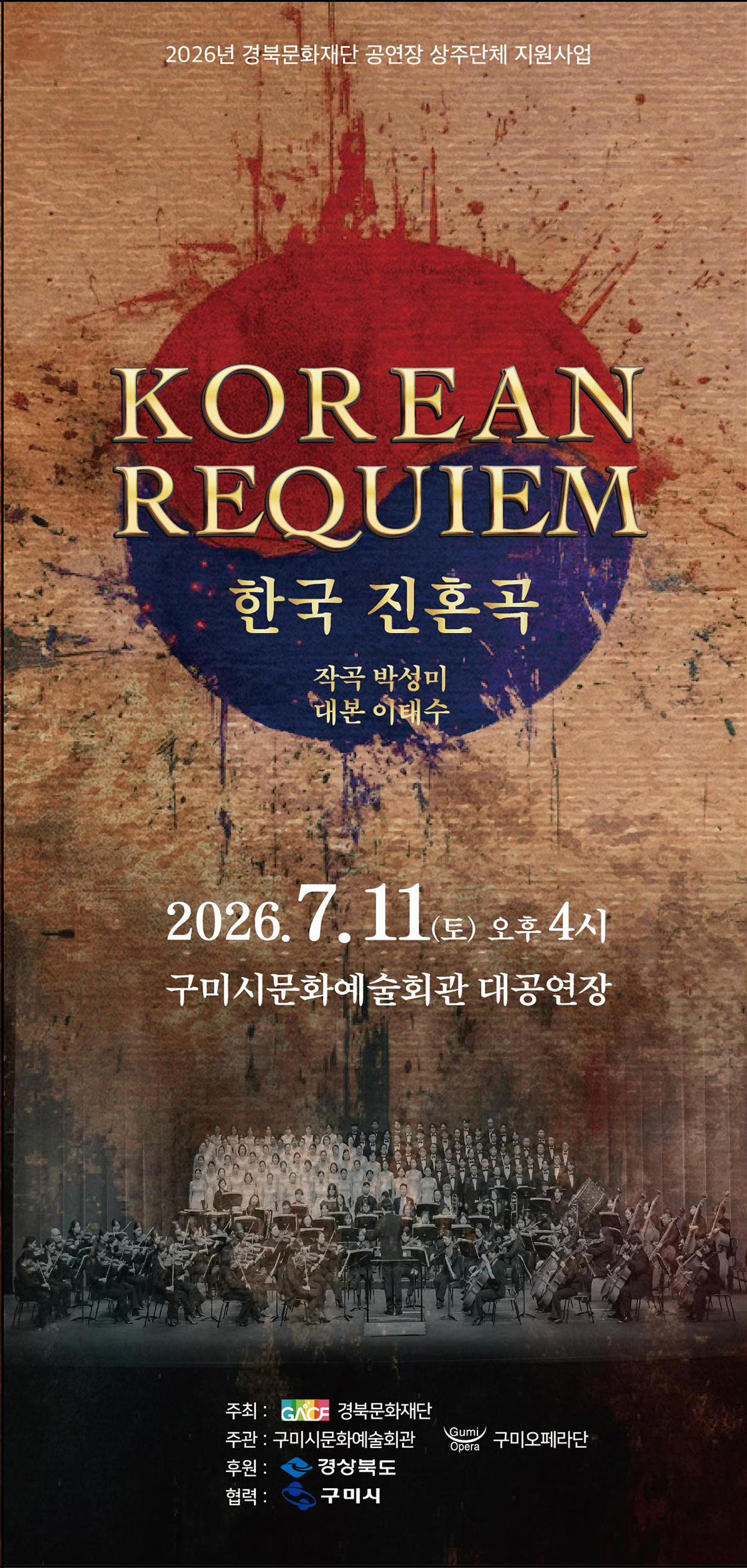 KOREAN REQUIEM 한국 진혼곡 [구미] 소개 이미지 1