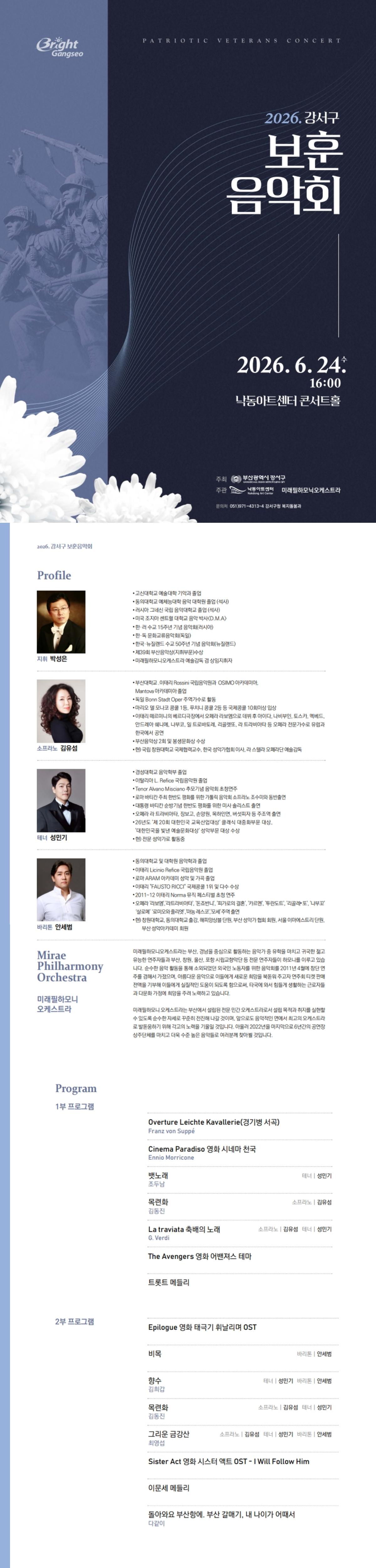 강서구 보훈음악회 [부산] 소개 이미지 1