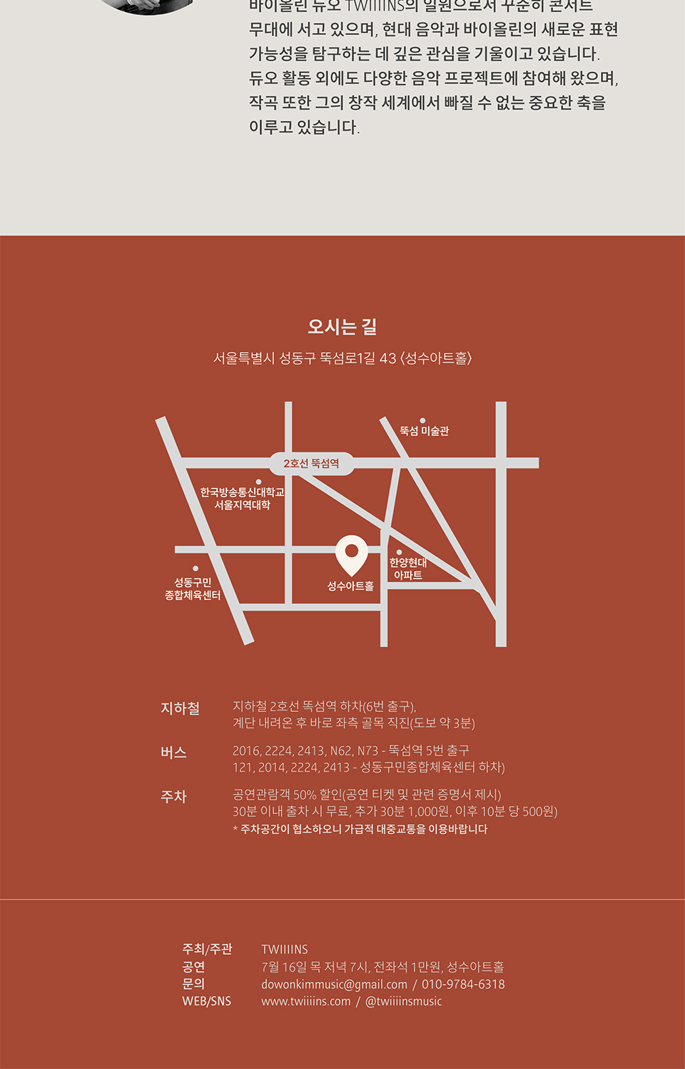 바이올린의 새로운 스펙트럼 바이올린 듀오 TWIIIINS 한국 투어 Only The Beginning 소개이미지