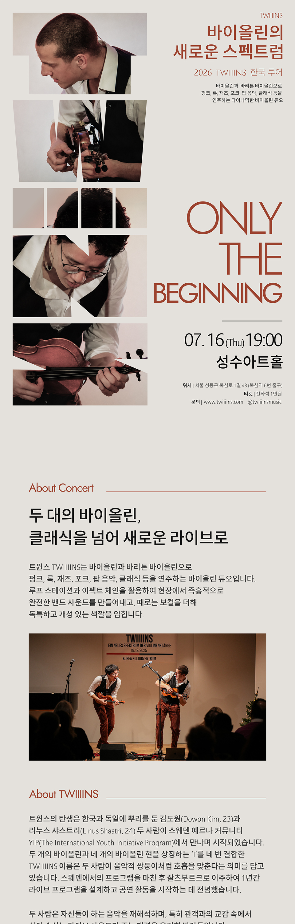 바이올린의 새로운 스펙트럼 바이올린 듀오 TWIIIINS 한국 투어 Only The Beginning 소개이미지